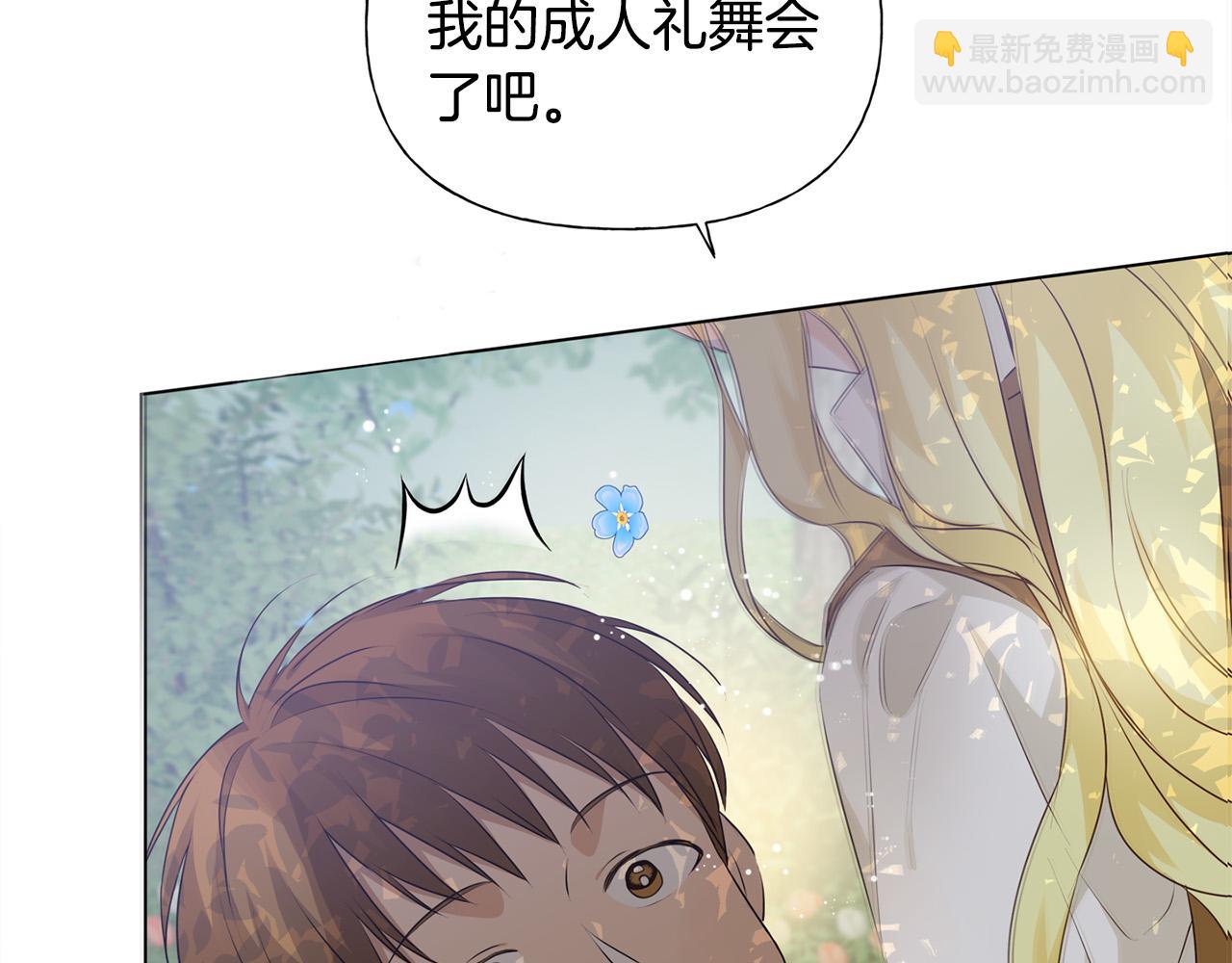 金髮精靈師之天才的煩惱 - 第89話 說不出口的話(2/4) - 6