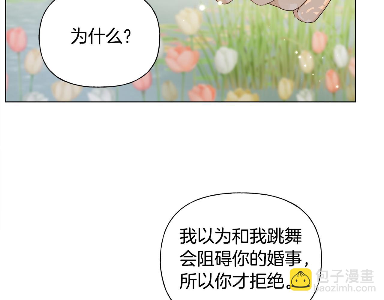 金髮精靈師之天才的煩惱 - 第89話 說不出口的話(3/4) - 3