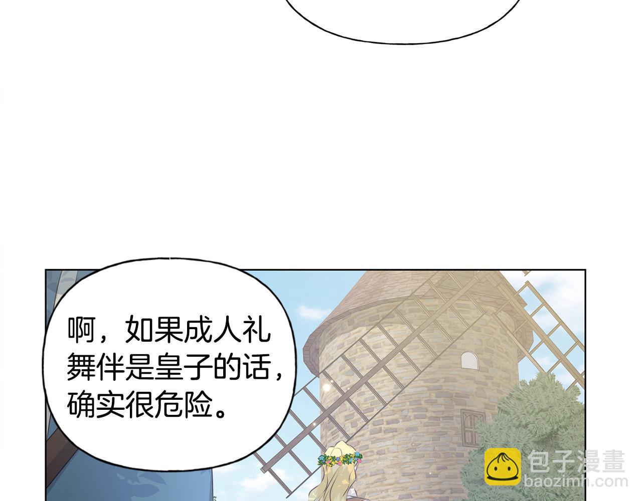 金髮精靈師之天才的煩惱 - 第89話 說不出口的話(3/4) - 4