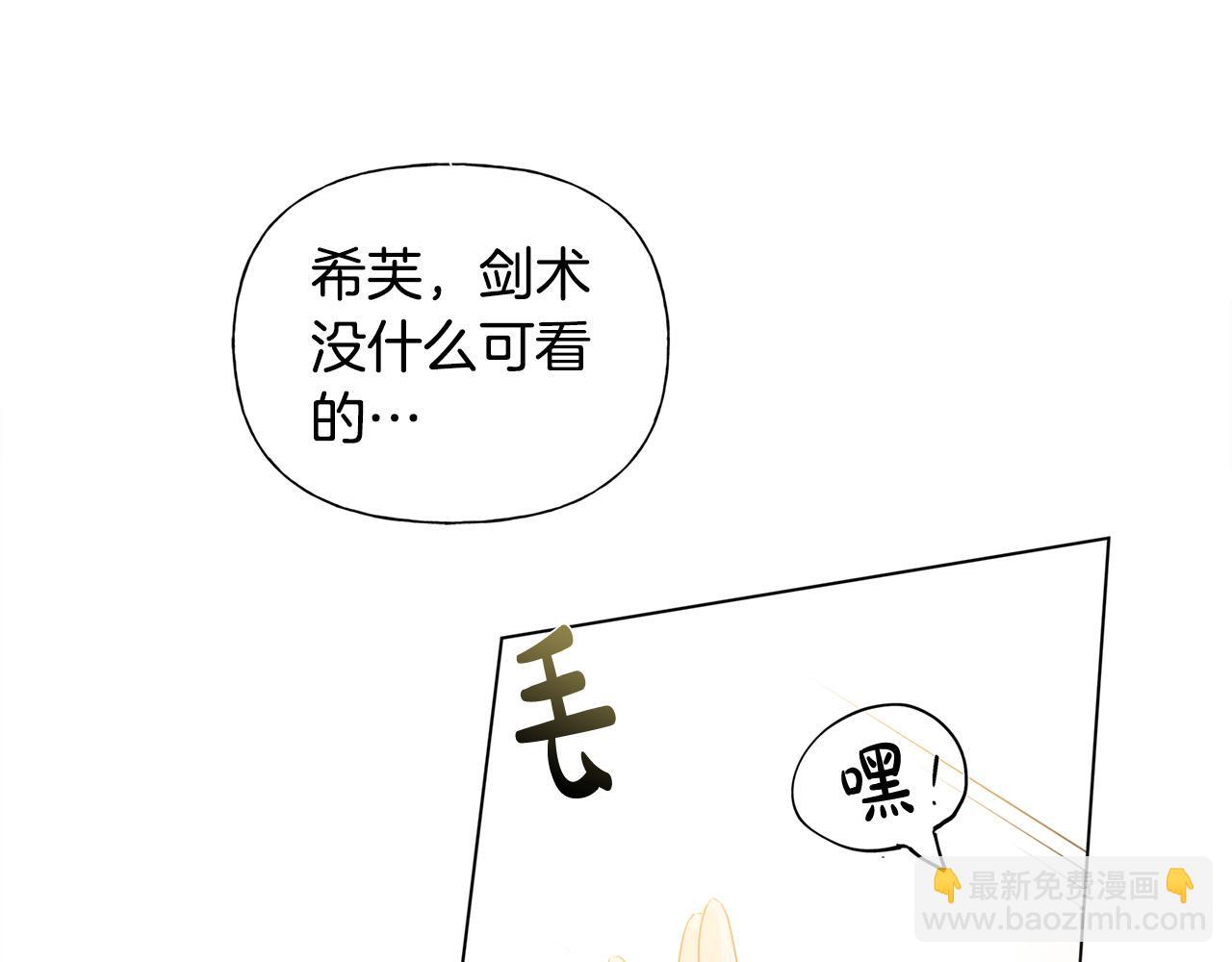 金髮精靈師之天才的煩惱 - 第89話 說不出口的話(1/4) - 5
