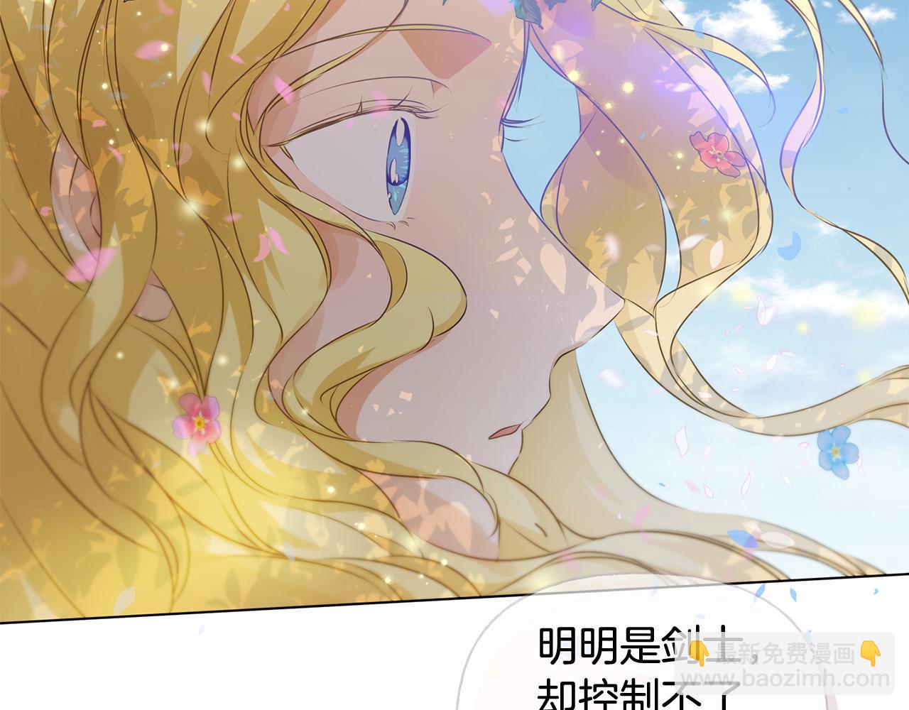 金髮精靈師之天才的煩惱 - 第89話 說不出口的話(3/4) - 1