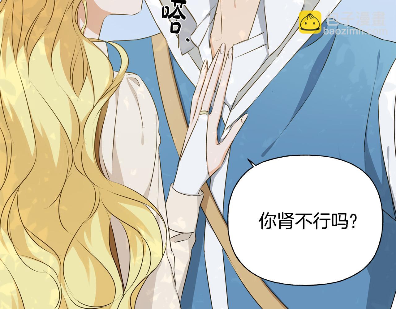 金髮精靈師之天才的煩惱 - 第89話 說不出口的話(3/4) - 6