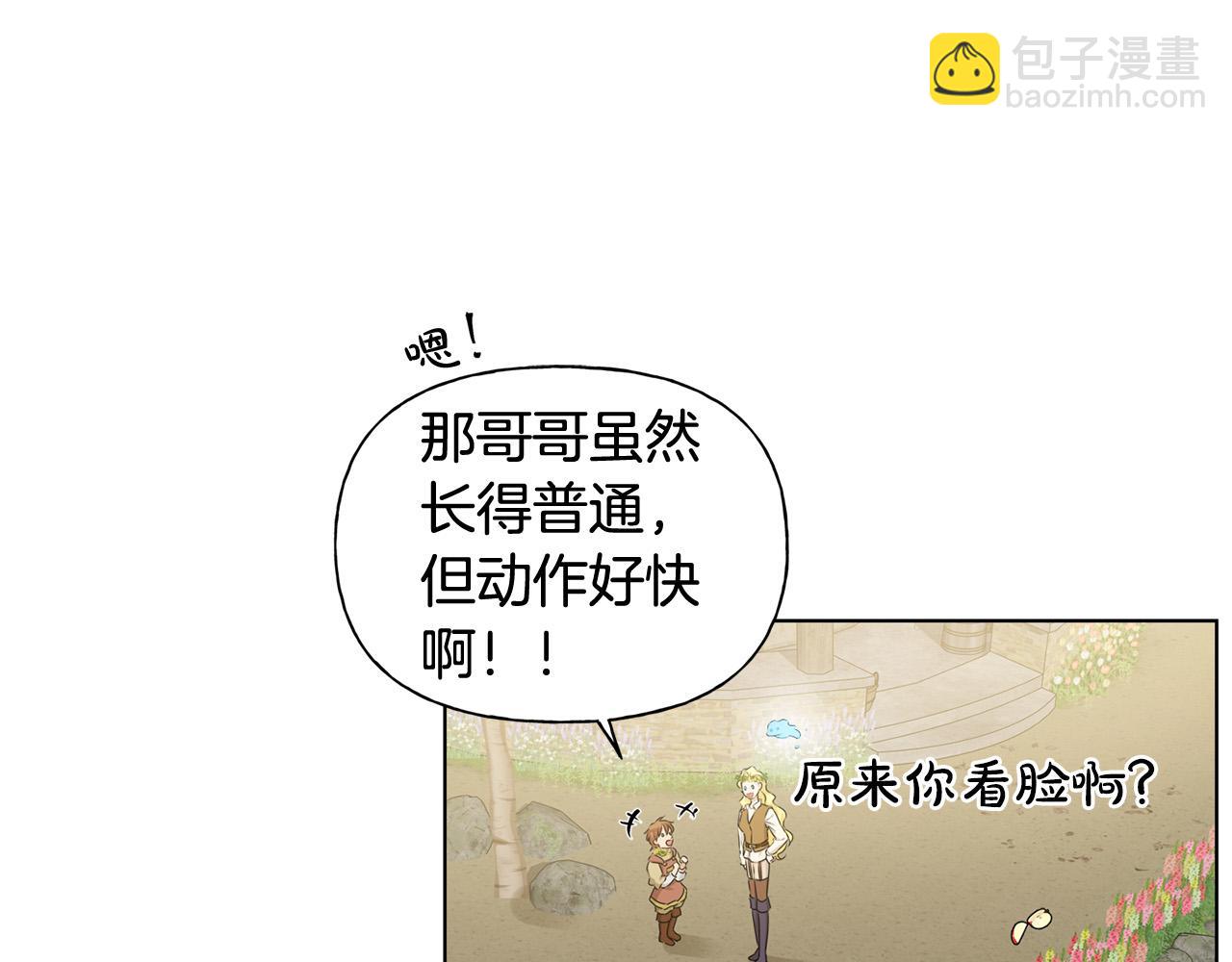 金髮精靈師之天才的煩惱 - 第89話 說不出口的話(1/4) - 8