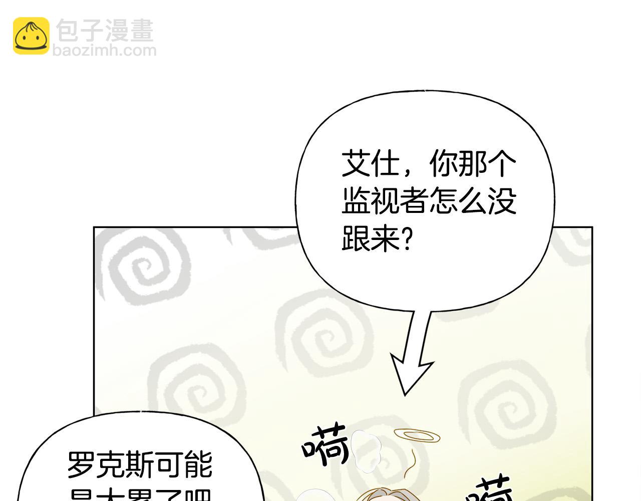 金髮精靈師之天才的煩惱 - 第89話 說不出口的話(1/4) - 7