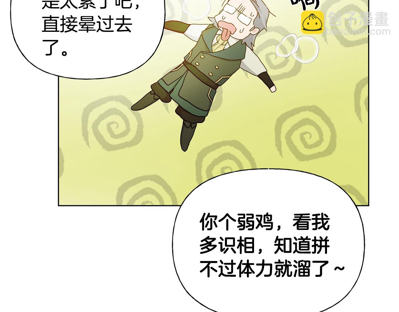 金髮精靈師之天才的煩惱 - 第89話 說不出口的話(1/4) - 8