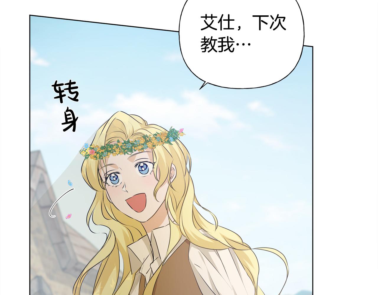 金髮精靈師之天才的煩惱 - 第89話 說不出口的話(2/4) - 8