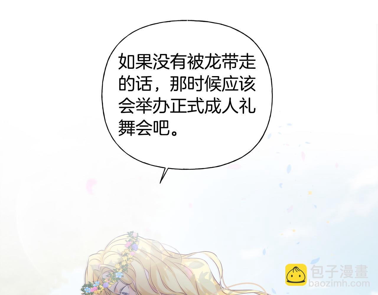 金髮精靈師之天才的煩惱 - 第89話 說不出口的話(2/4) - 3