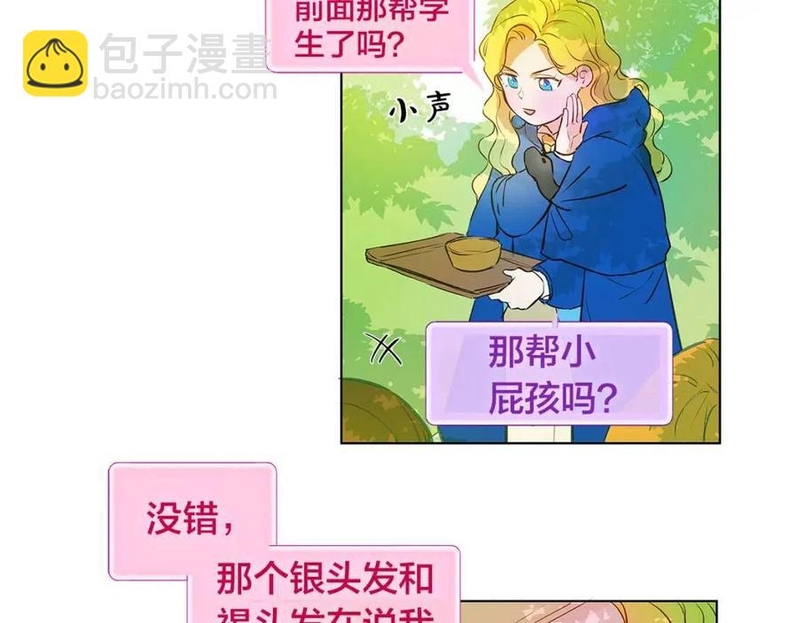 金髮精靈師之天才的煩惱 - 第9話 萬衆矚目的鹹魚(3/3) - 1