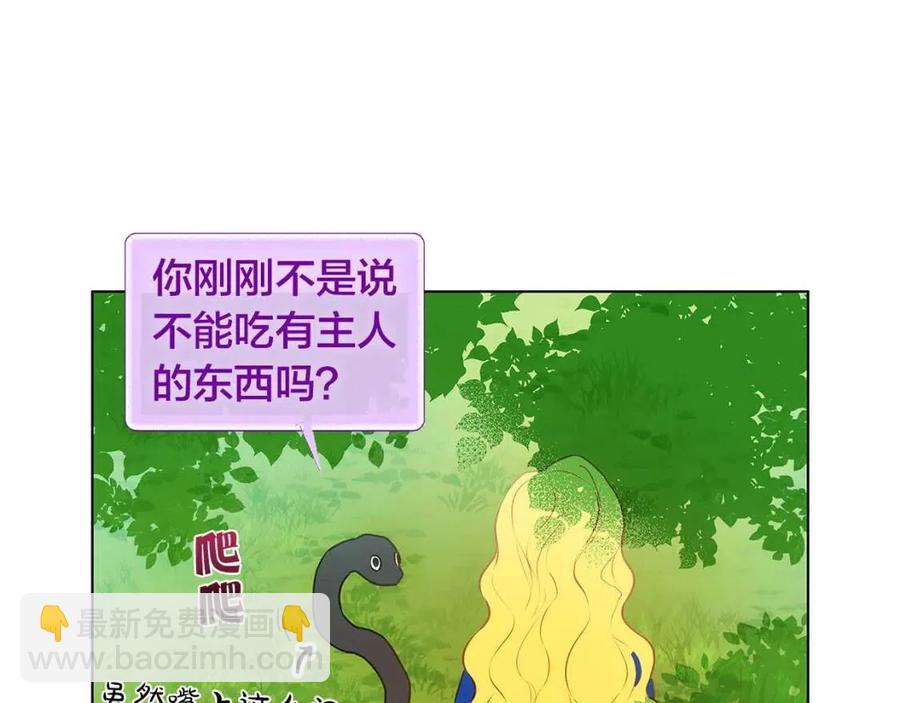 金髮精靈師之天才的煩惱 - 第9話 萬衆矚目的鹹魚(3/3) - 5