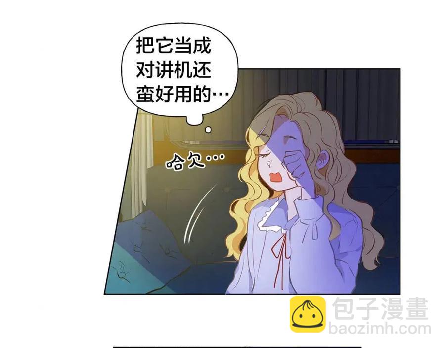 金髮精靈師之天才的煩惱 - 第9話 萬衆矚目的鹹魚(3/3) - 2