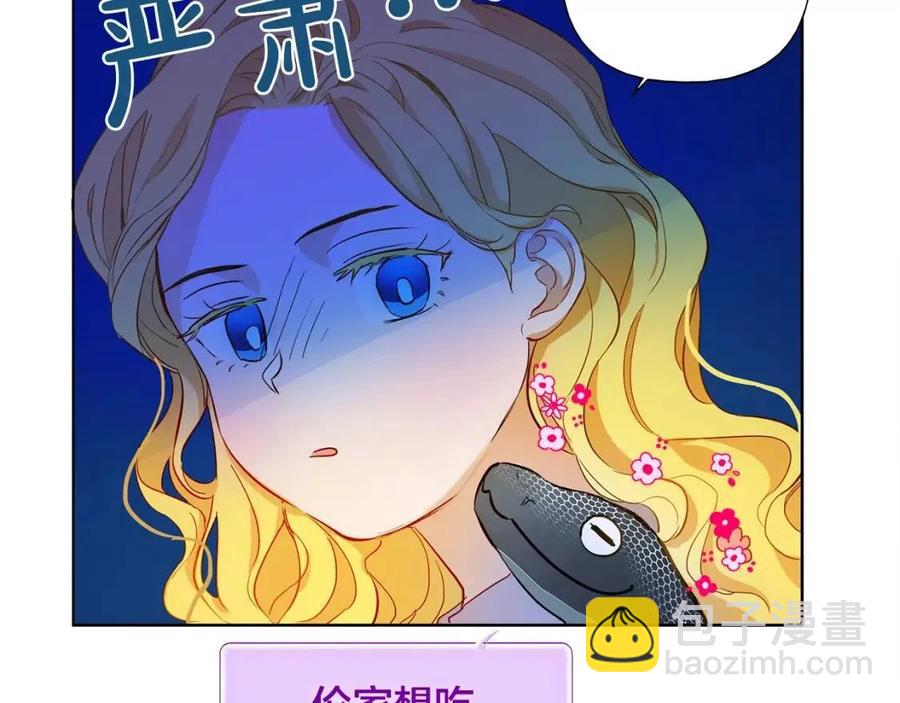 金髮精靈師之天才的煩惱 - 第9話 萬衆矚目的鹹魚(3/3) - 4