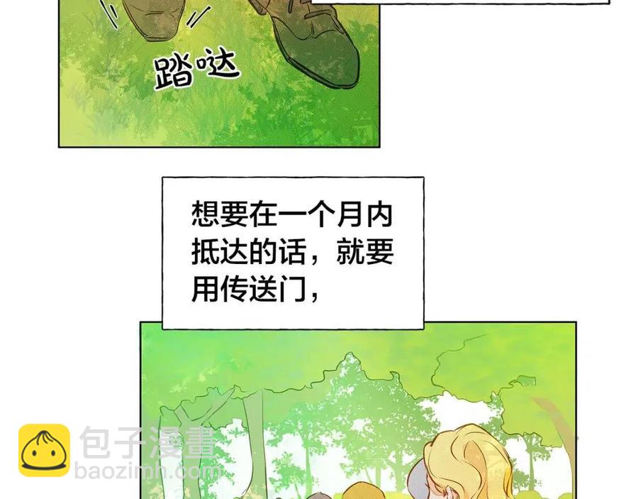 金髮精靈師之天才的煩惱 - 第9話 萬衆矚目的鹹魚(2/3) - 8