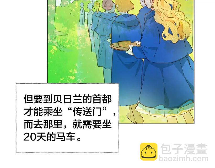 金髮精靈師之天才的煩惱 - 第9話 萬衆矚目的鹹魚(2/3) - 1