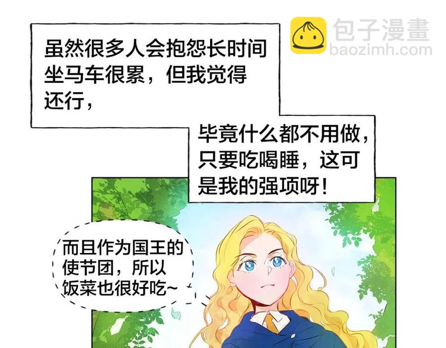 金髮精靈師之天才的煩惱 - 第9話 萬衆矚目的鹹魚(2/3) - 3