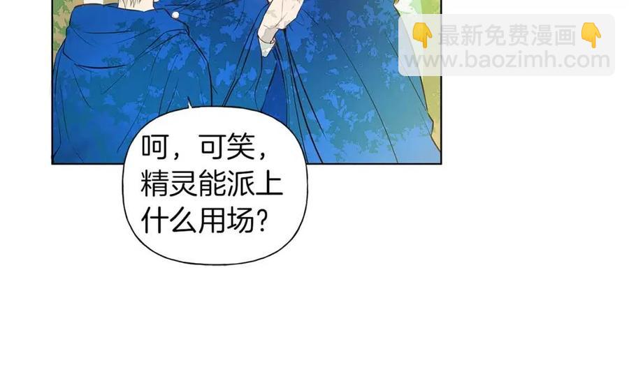 金髮精靈師之天才的煩惱 - 第9話 萬衆矚目的鹹魚(2/3) - 6