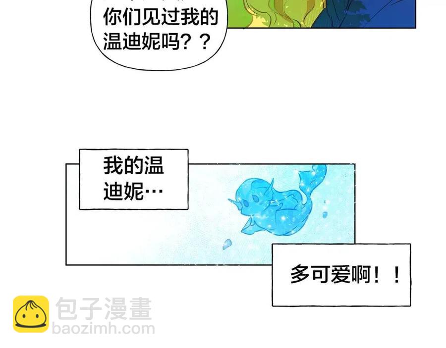 金髮精靈師之天才的煩惱 - 第9話 萬衆矚目的鹹魚(2/3) - 8