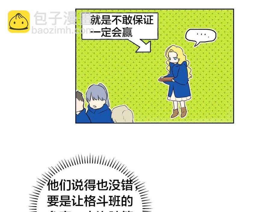 金髮精靈師之天才的煩惱 - 第9話 萬衆矚目的鹹魚(2/3) - 1