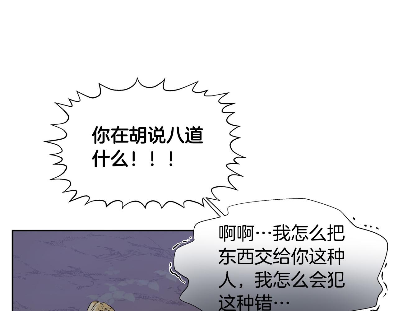 金髮精靈師之天才的煩惱 - 第91話 姐姐罩你們！(3/4) - 2