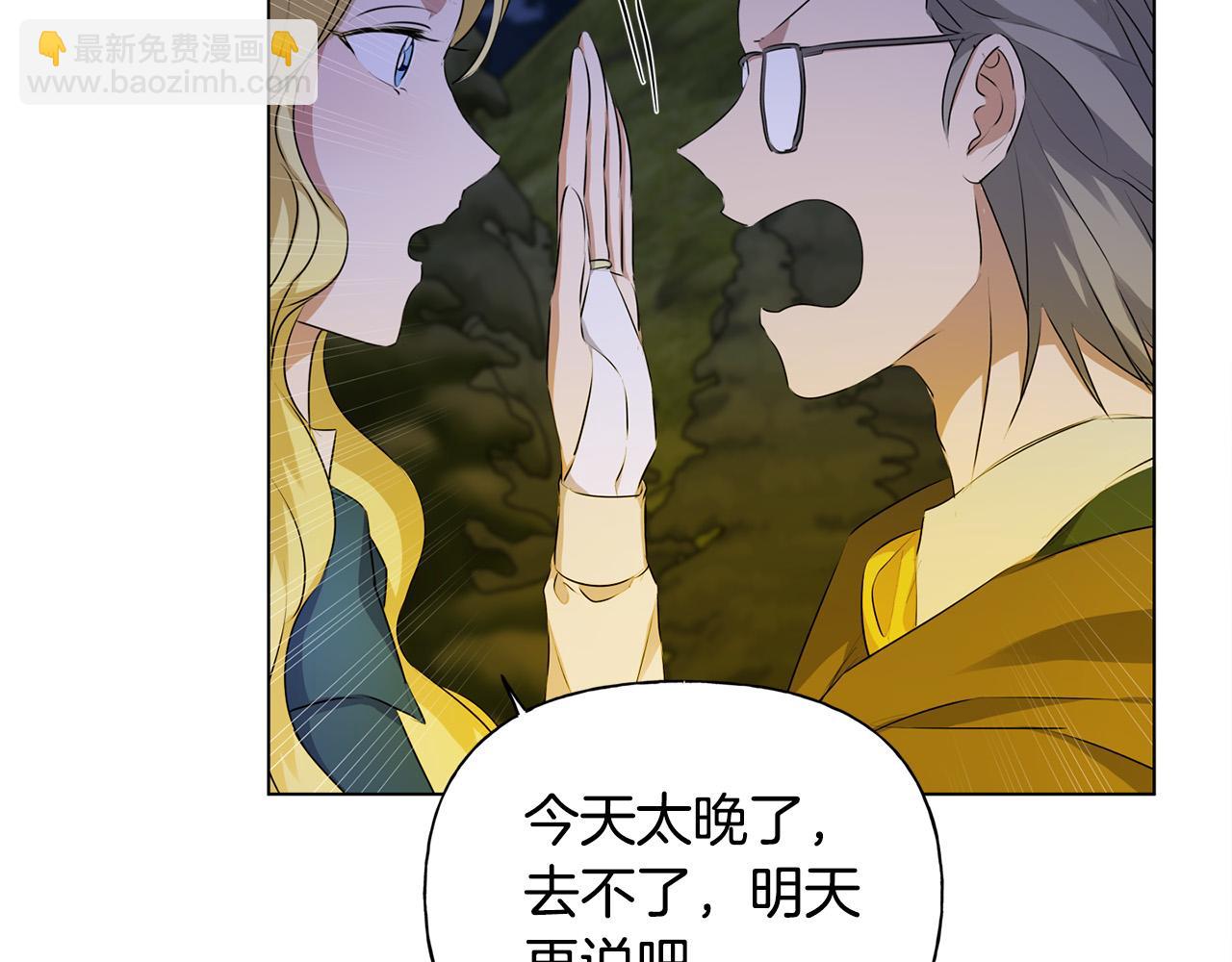 金髮精靈師之天才的煩惱 - 第91話 姐姐罩你們！(3/4) - 5