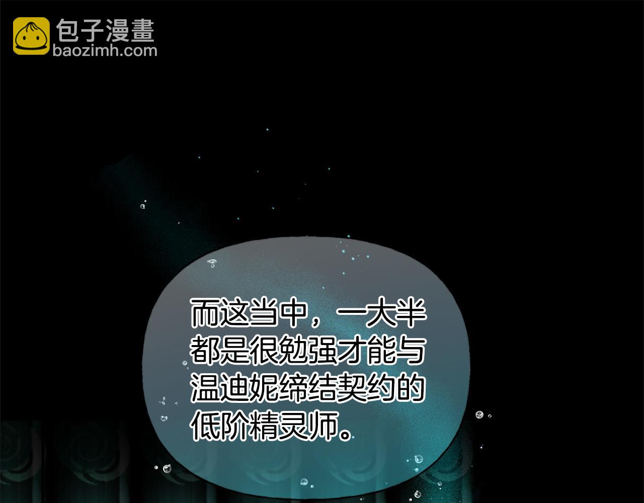 金髮精靈師之天才的煩惱 - 第91話 姐姐罩你們！(4/4) - 1