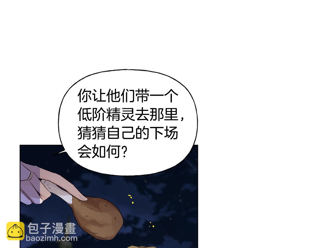 金髮精靈師之天才的煩惱 - 第91話 姐姐罩你們！(4/4) - 3