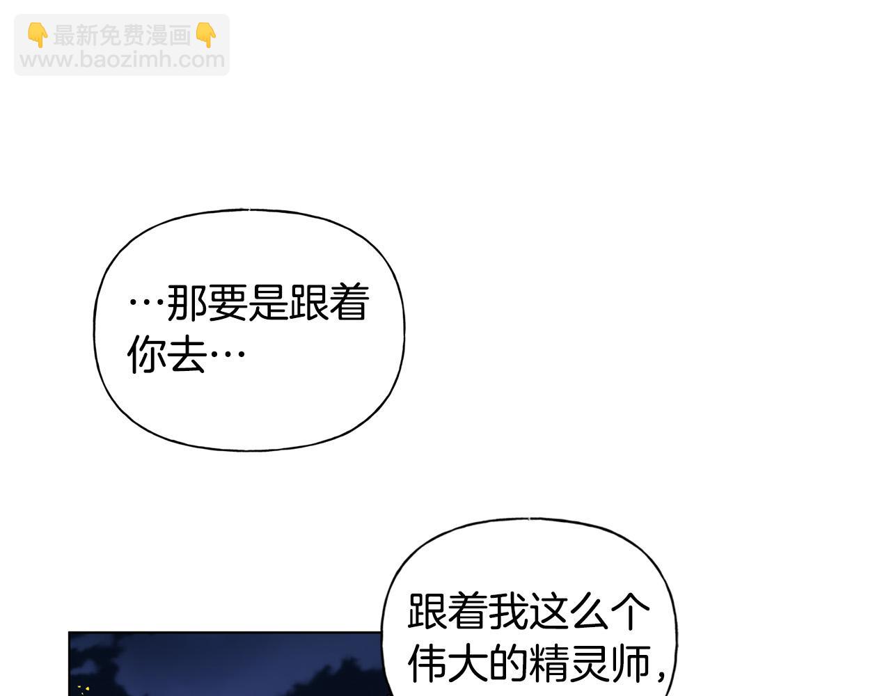 金髮精靈師之天才的煩惱 - 第91話 姐姐罩你們！(4/4) - 4