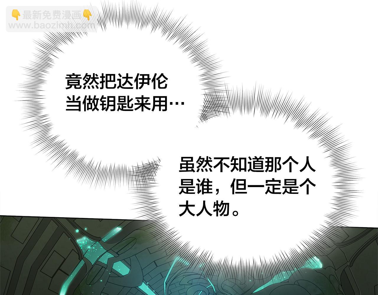 金髮精靈師之天才的煩惱 - 第93話 是時候拼一把了！(3/4) - 6