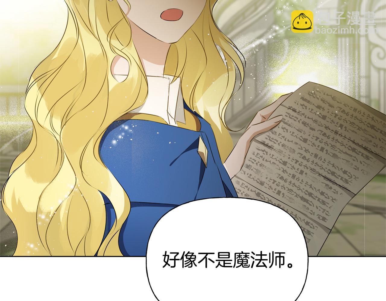 金髮精靈師之天才的煩惱 - 第93話 是時候拼一把了！(2/4) - 7