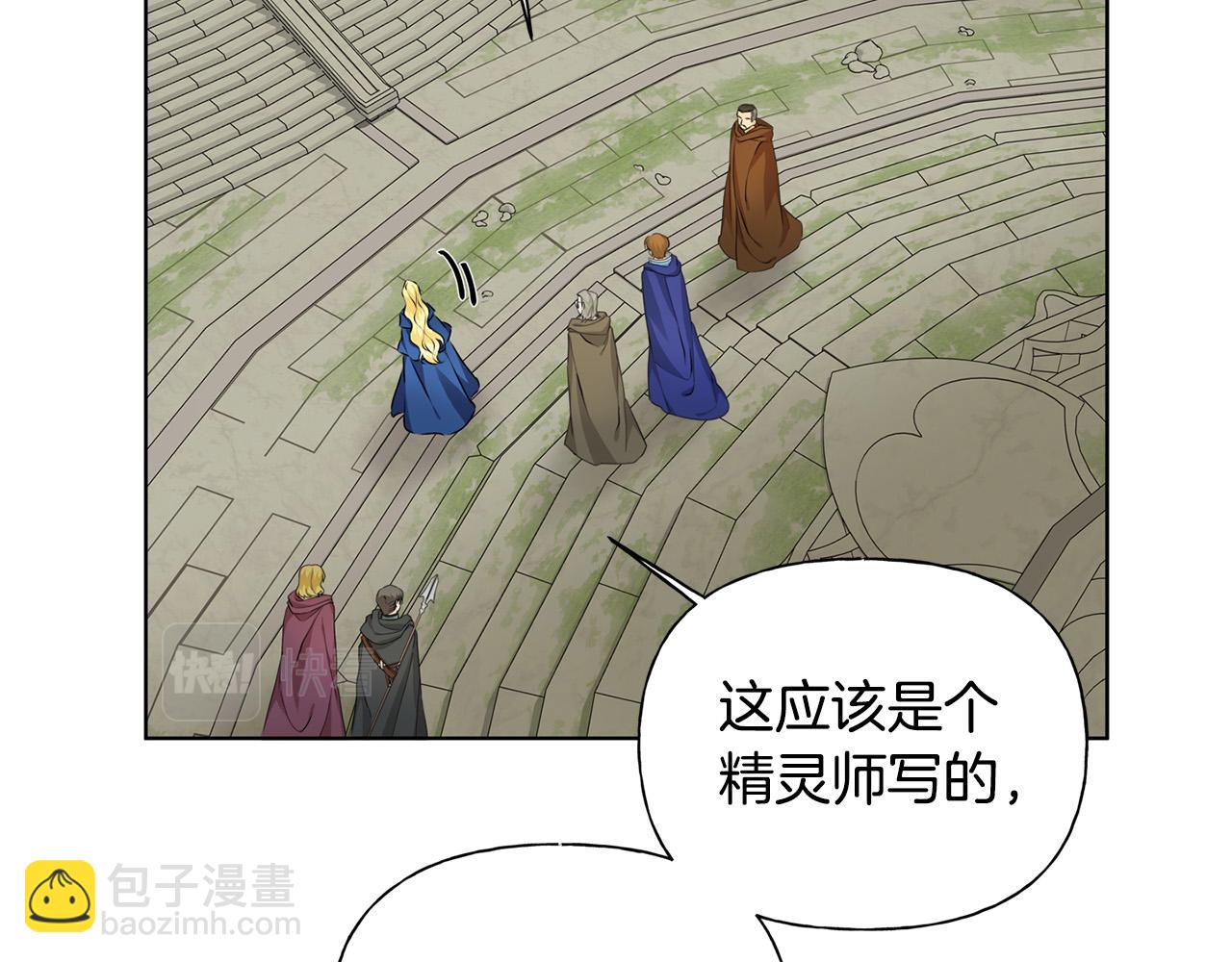 金髮精靈師之天才的煩惱 - 第93話 是時候拼一把了！(2/4) - 5