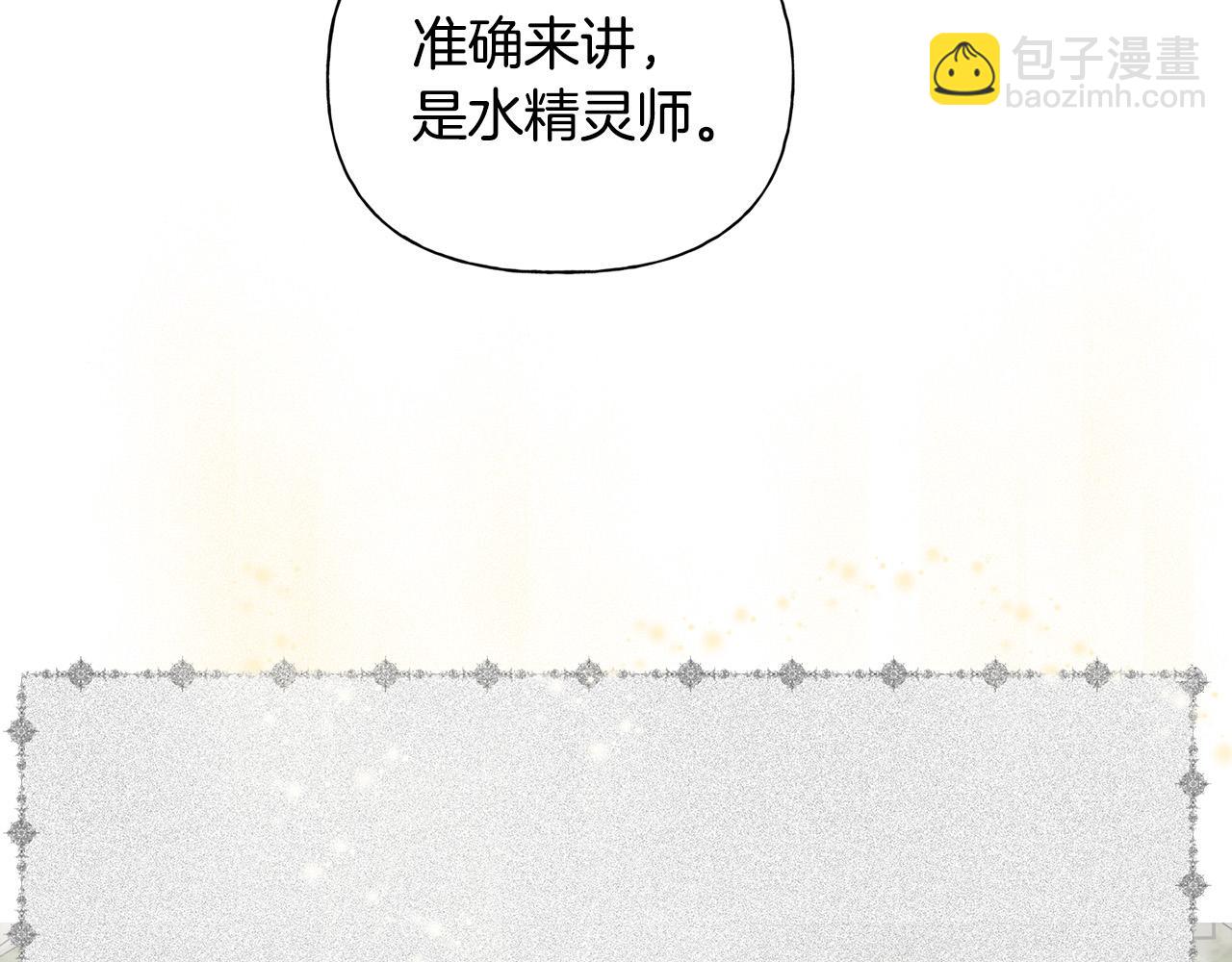 金髮精靈師之天才的煩惱 - 第93話 是時候拼一把了！(2/4) - 6