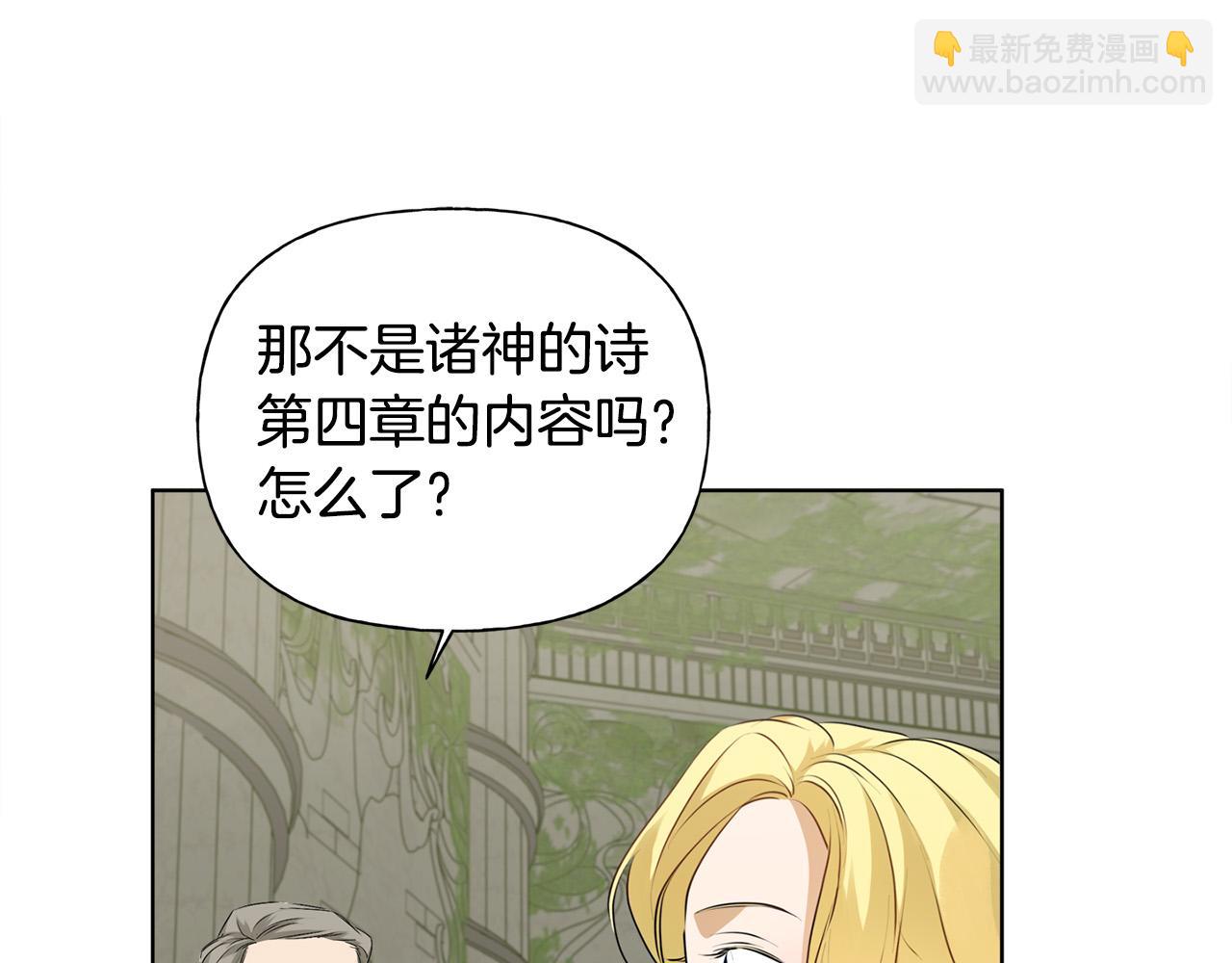 金髮精靈師之天才的煩惱 - 第93話 是時候拼一把了！(2/4) - 2