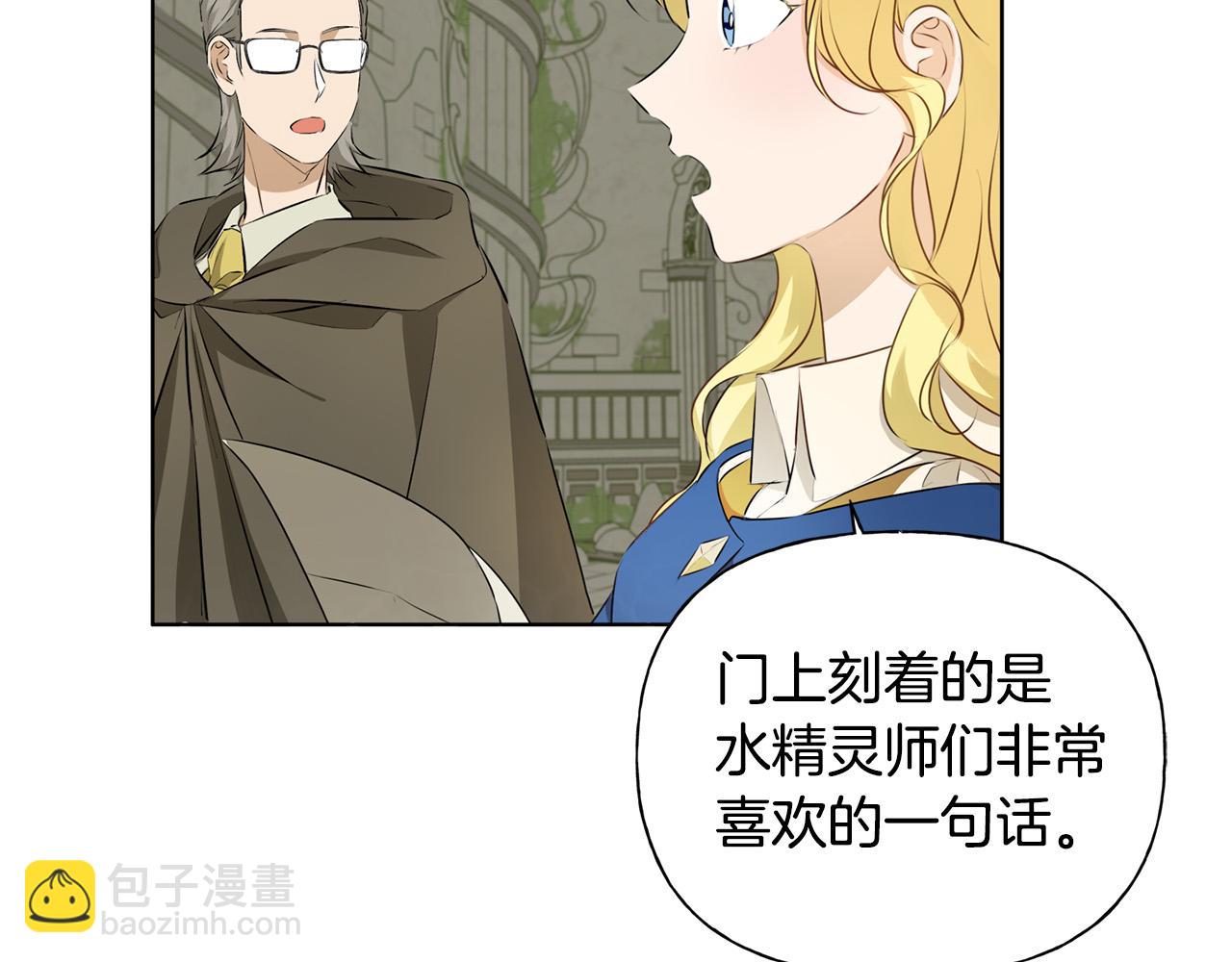 金髮精靈師之天才的煩惱 - 第93話 是時候拼一把了！(2/4) - 3