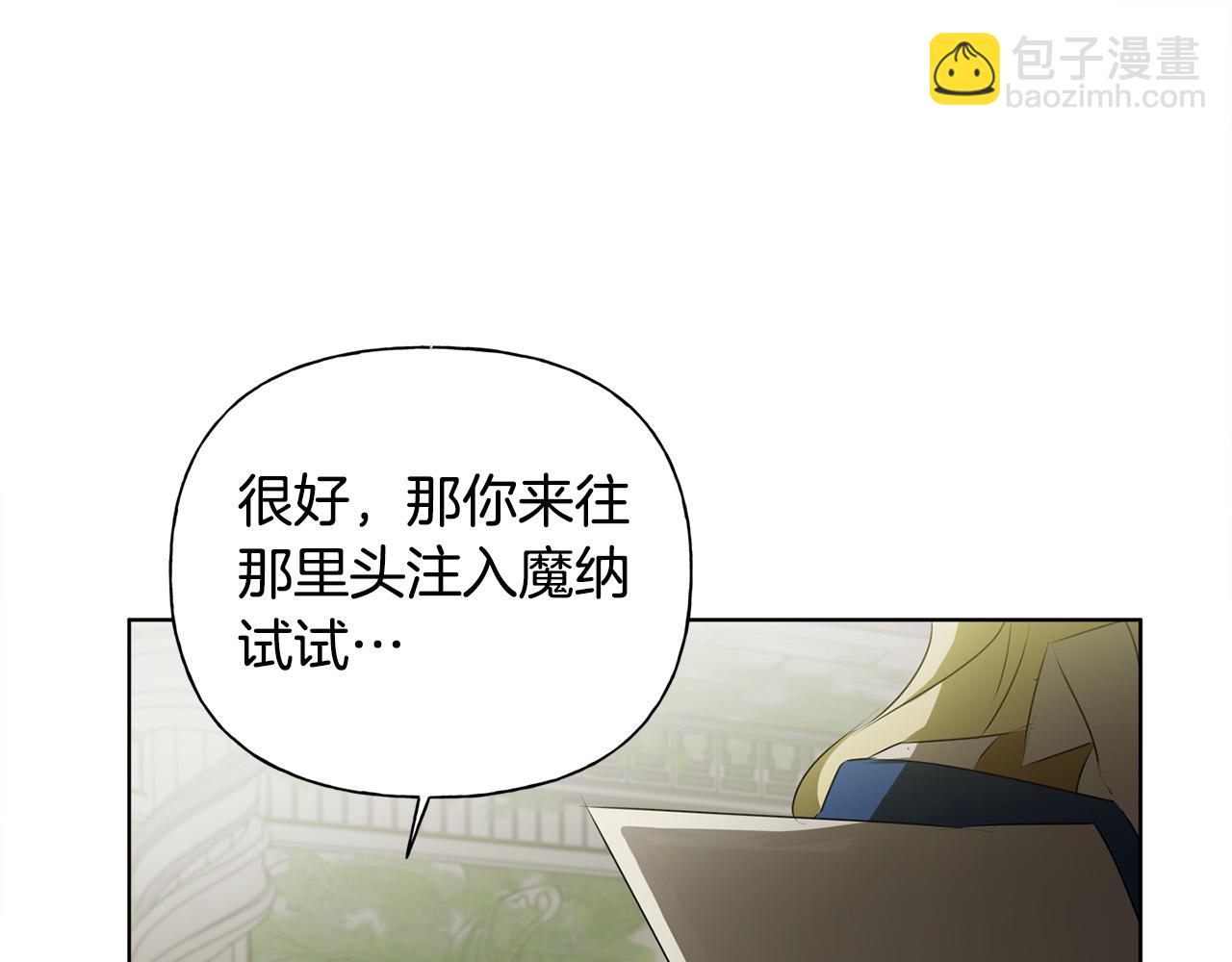 金髮精靈師之天才的煩惱 - 第93話 是時候拼一把了！(2/4) - 5