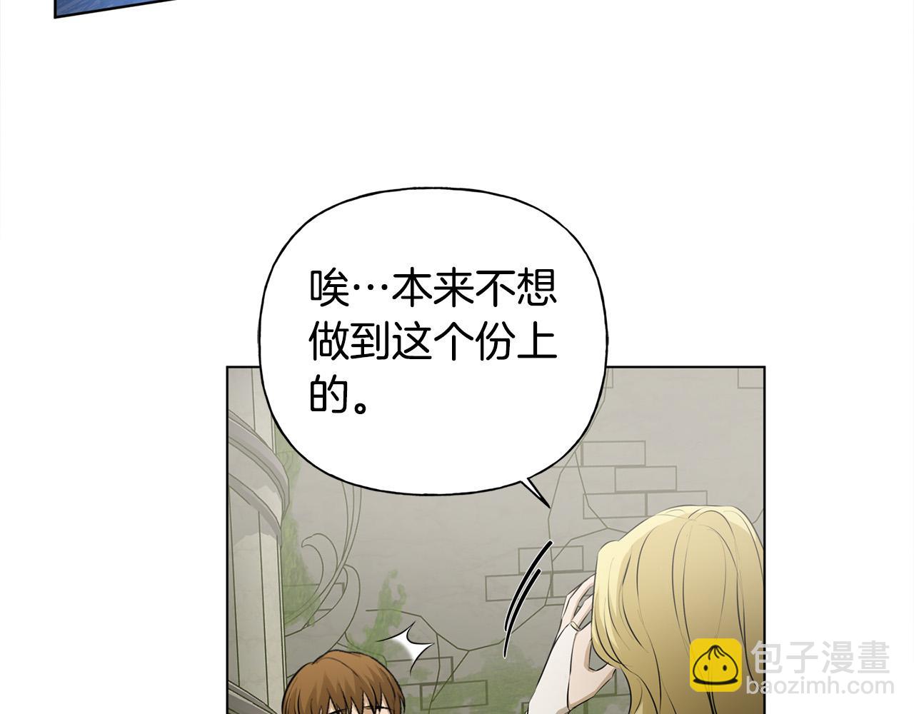 金髮精靈師之天才的煩惱 - 第93話 是時候拼一把了！(2/4) - 2