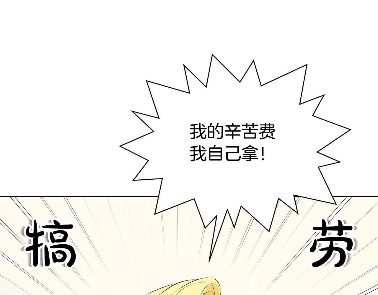 金髮精靈師之天才的煩惱 - 第95話 再死一回？(1/5) - 1