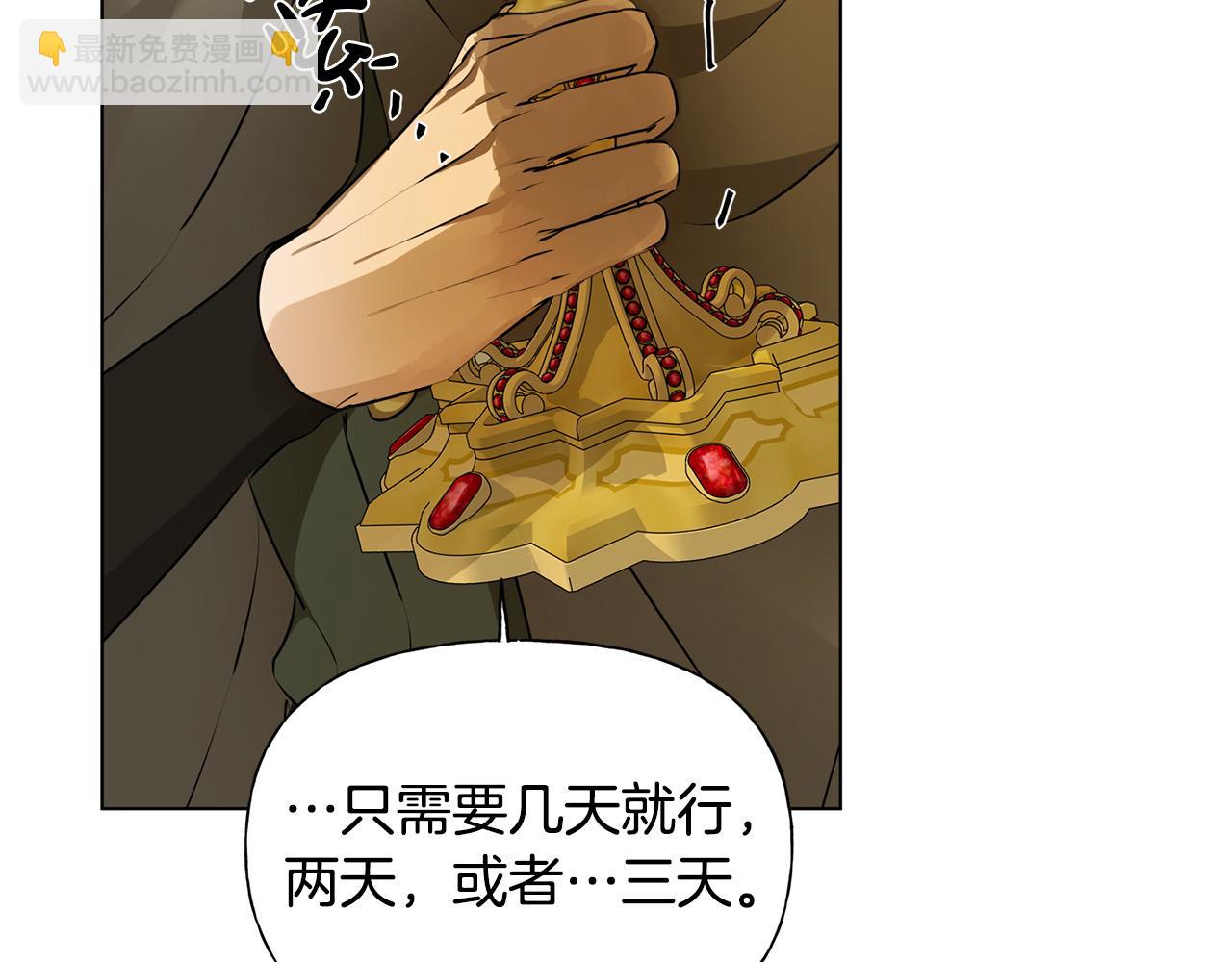 金髮精靈師之天才的煩惱 - 第95話 再死一回？(3/5) - 3