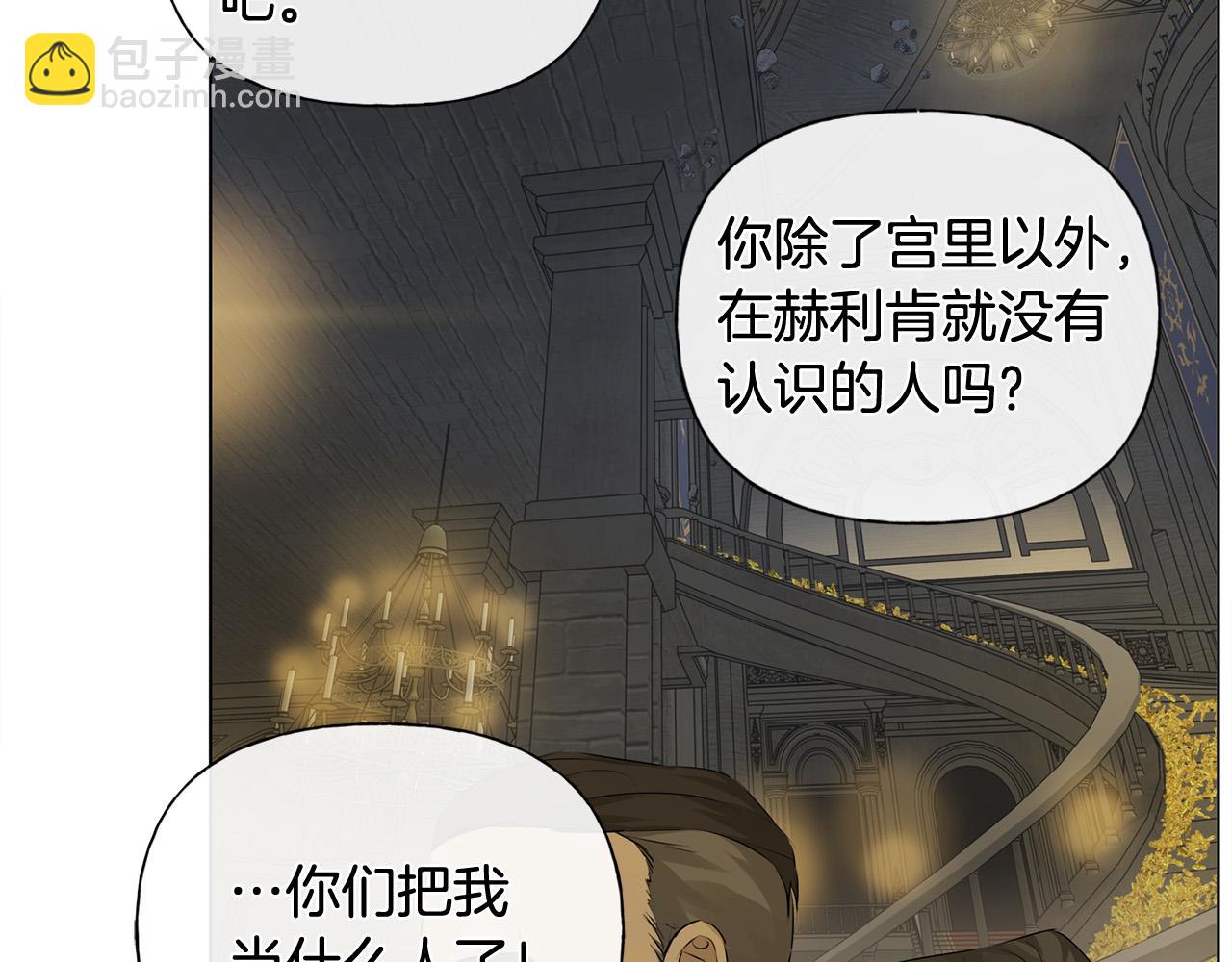 金髮精靈師之天才的煩惱 - 第95話 再死一回？(3/5) - 8