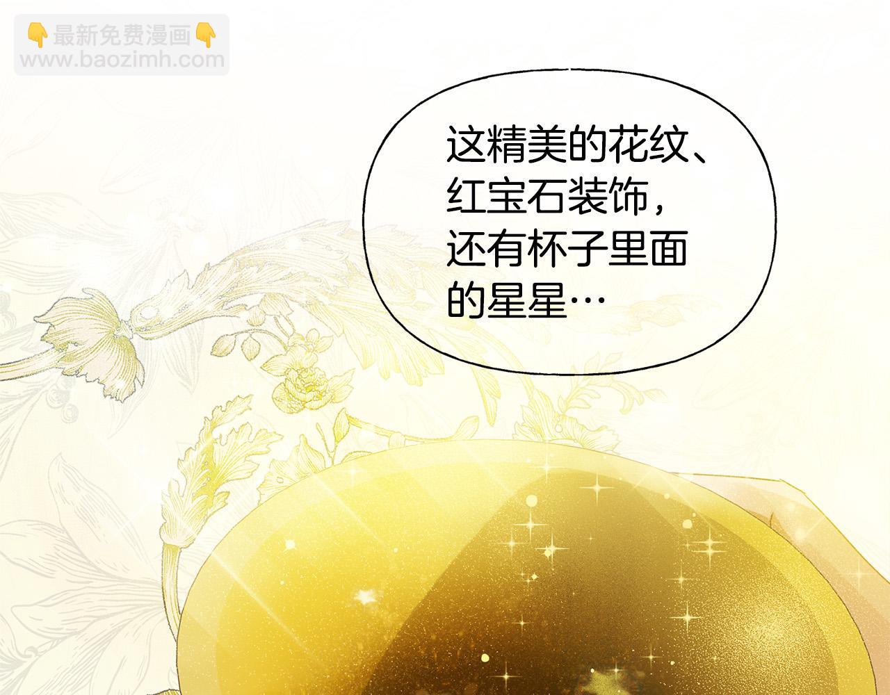 金髮精靈師之天才的煩惱 - 第95話 再死一回？(2/5) - 3