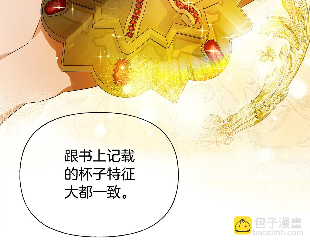 金髮精靈師之天才的煩惱 - 第95話 再死一回？(2/5) - 5