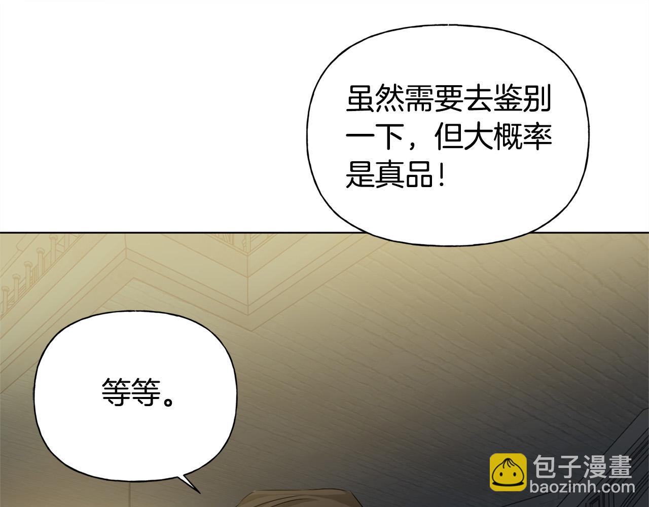 金髮精靈師之天才的煩惱 - 第95話 再死一回？(2/5) - 7