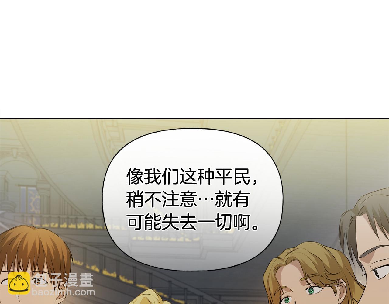 金髮精靈師之天才的煩惱 - 第95話 再死一回？(2/5) - 5