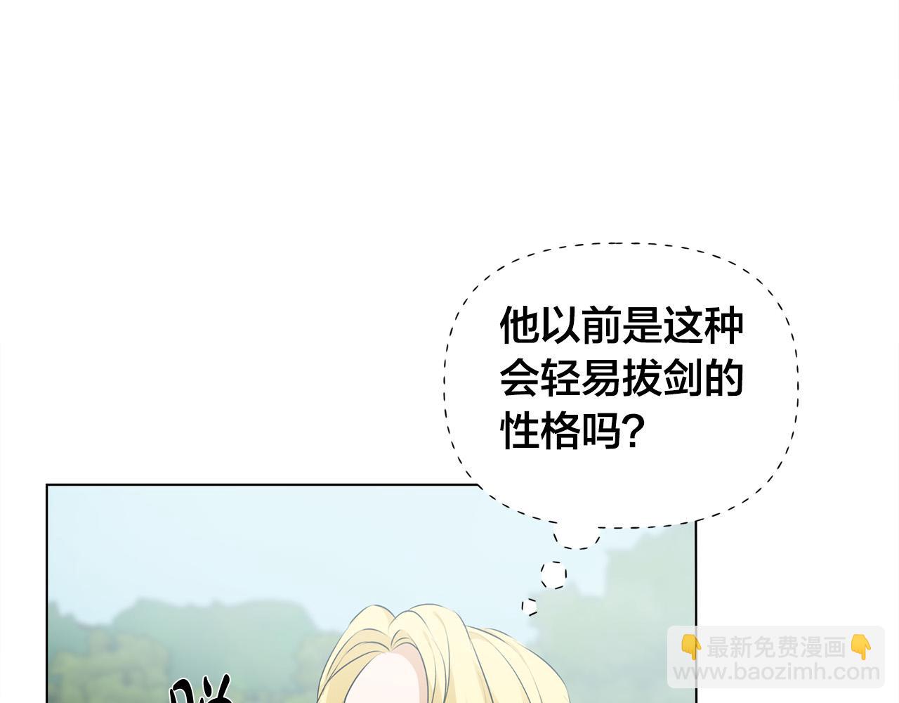 金髮精靈師之天才的煩惱 - 第97話 初吻(1/5) - 3