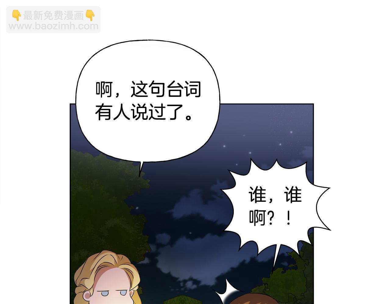 金髮精靈師之天才的煩惱 - 第97話 初吻(3/5) - 7