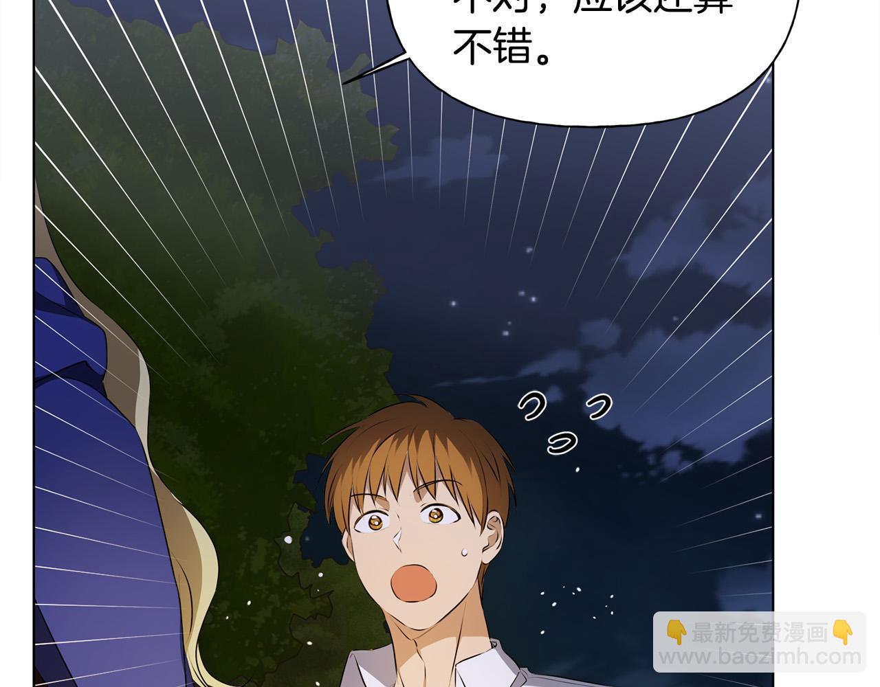 金髮精靈師之天才的煩惱 - 第97話 初吻(3/5) - 4