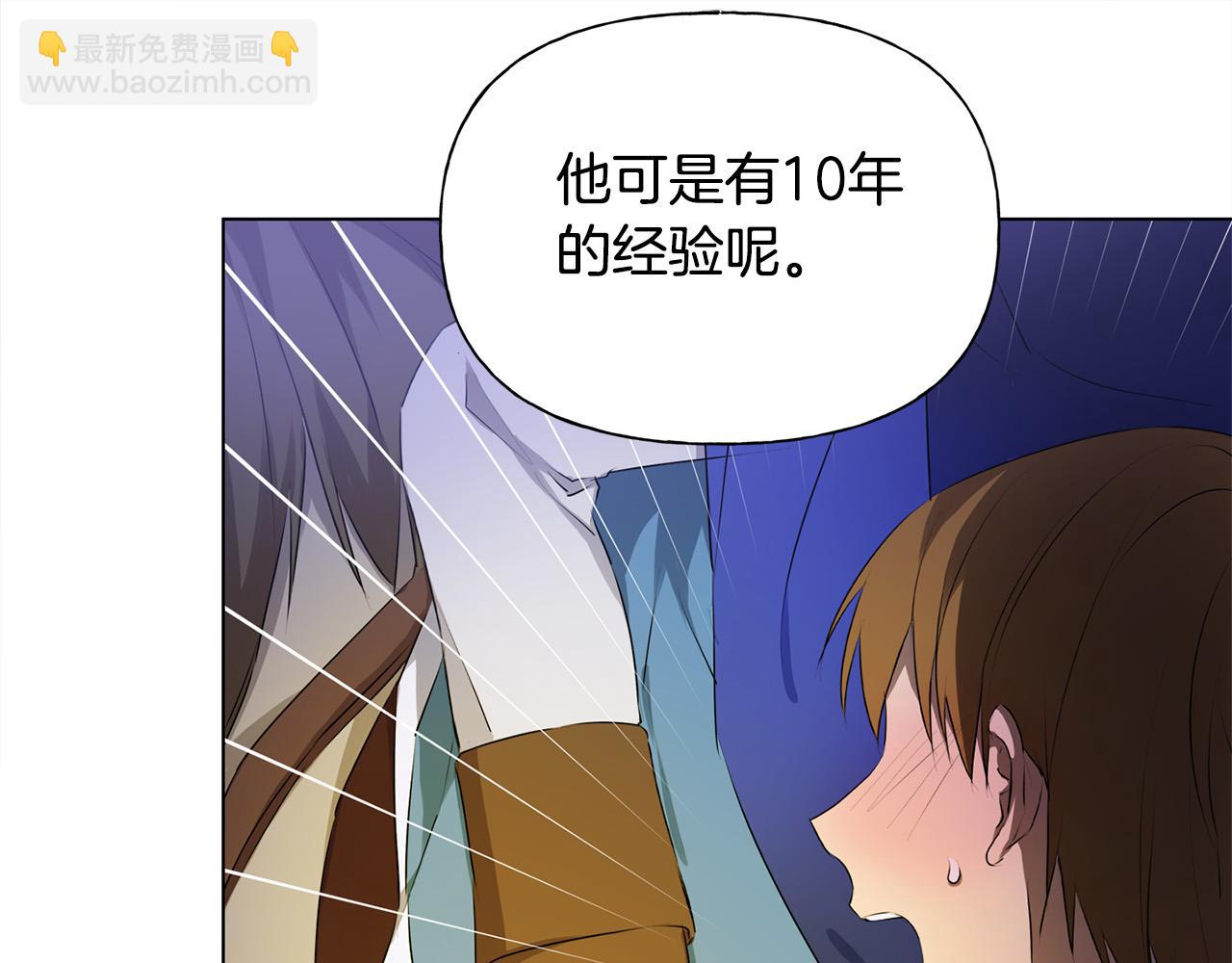 金髮精靈師之天才的煩惱 - 第97話 初吻(3/5) - 7