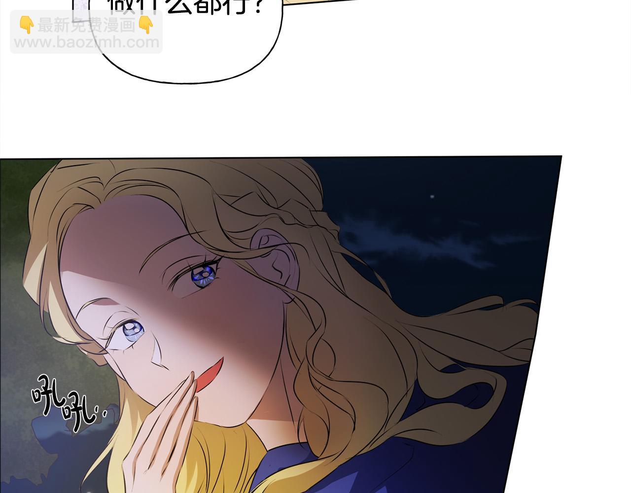 金髮精靈師之天才的煩惱 - 第97話 初吻(3/5) - 2