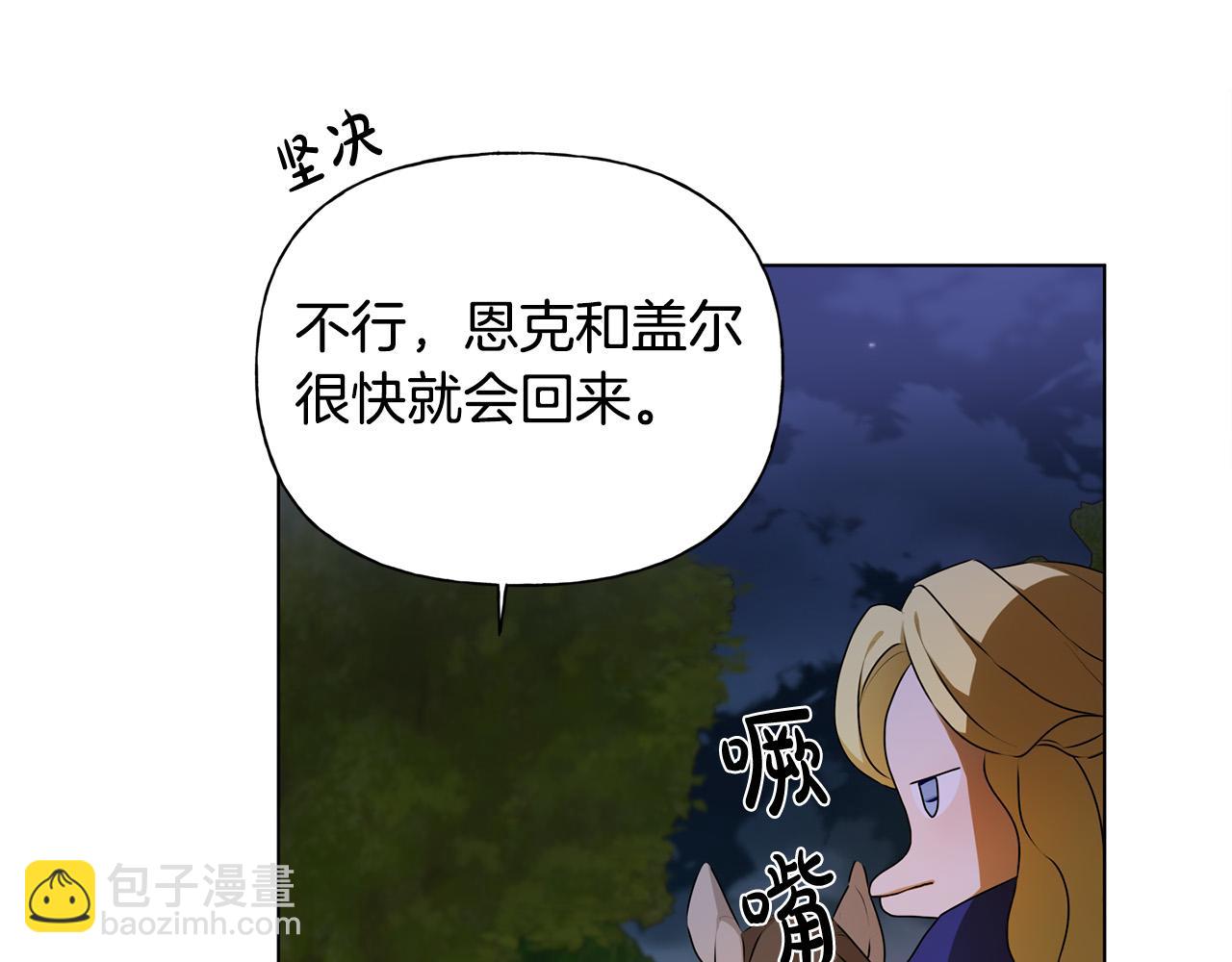 金髮精靈師之天才的煩惱 - 第97話 初吻(3/5) - 1