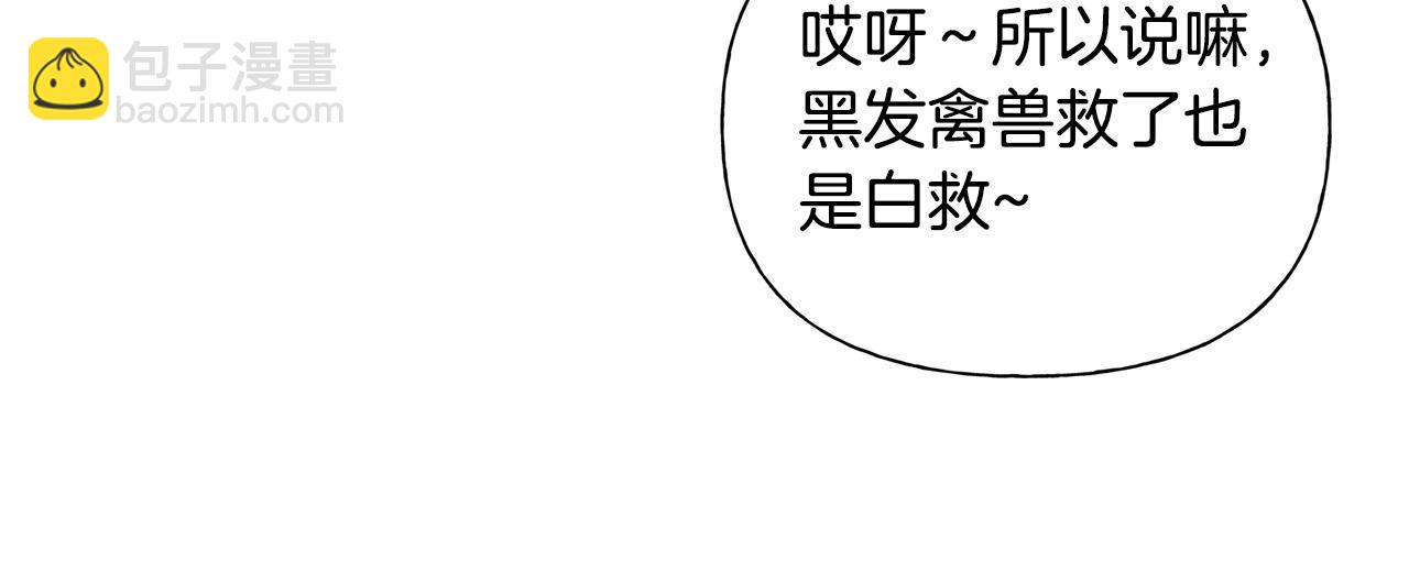 金髮精靈師之天才的煩惱 - 第97話 初吻(3/5) - 5