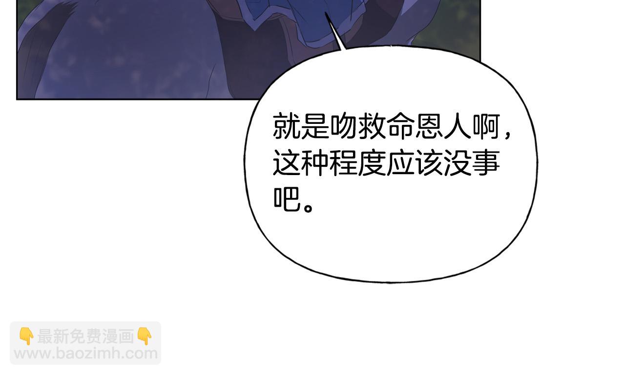 金髮精靈師之天才的煩惱 - 第97話 初吻(4/5) - 6