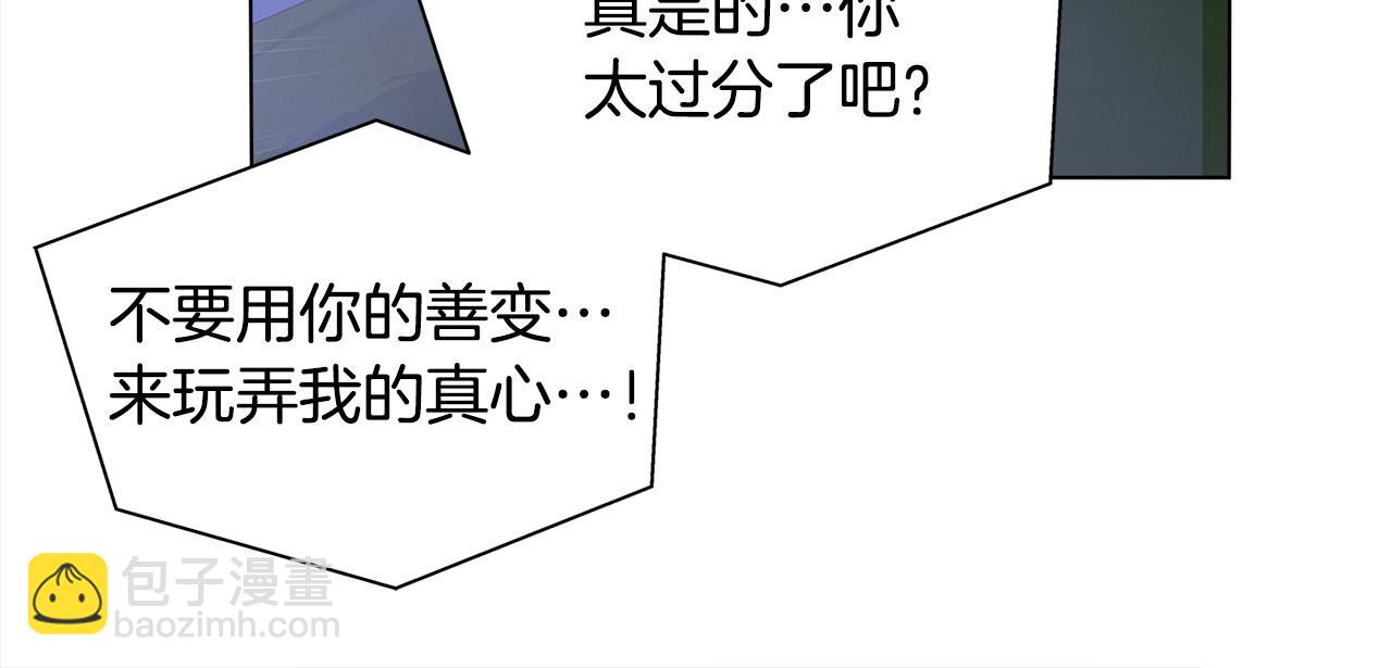 金髮精靈師之天才的煩惱 - 第97話 初吻(4/5) - 3